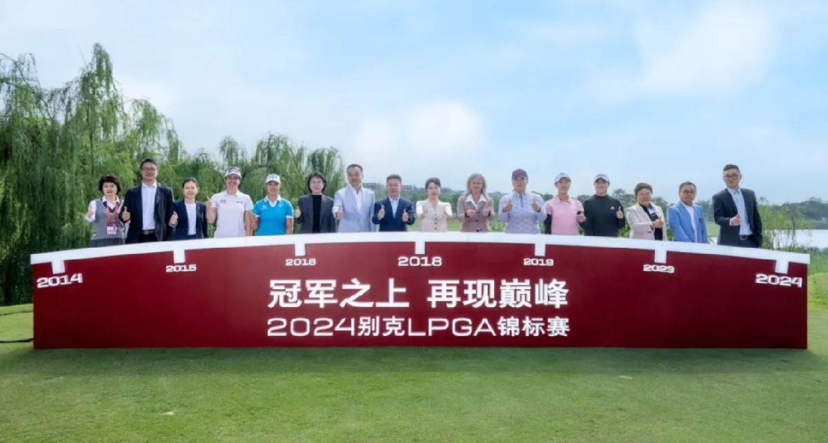 冠军之上再现巅峰，2024别克LPGA锦标赛正式启幕