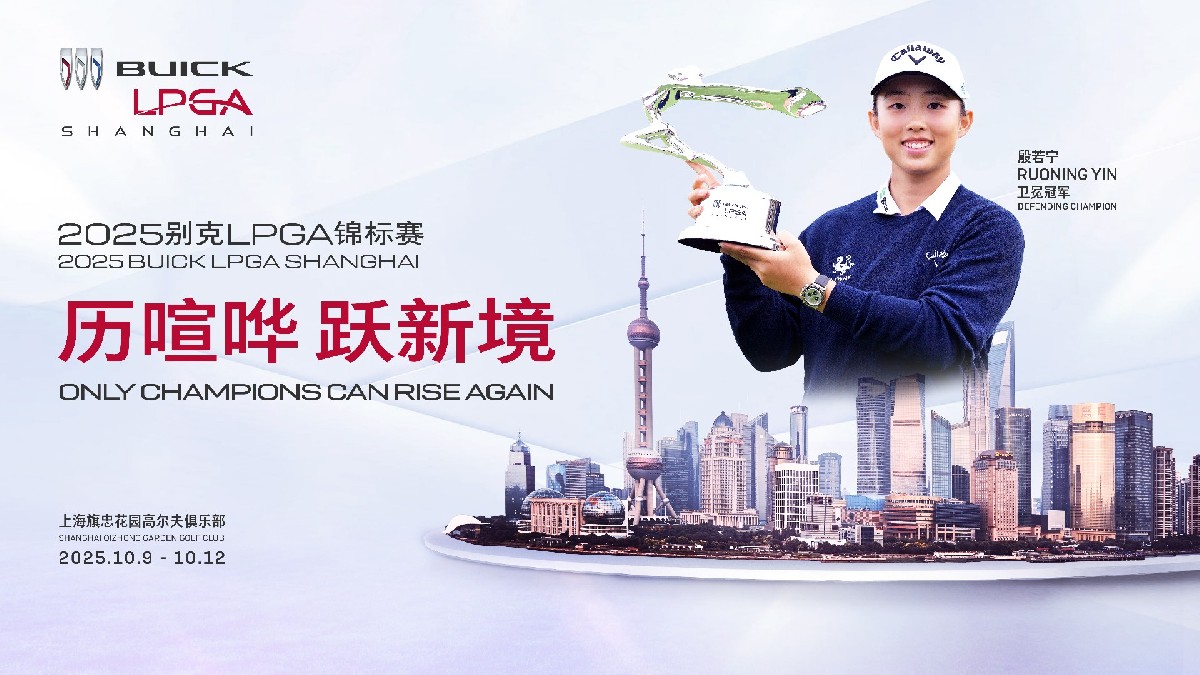 2025别克LPGA锦标赛.jpg