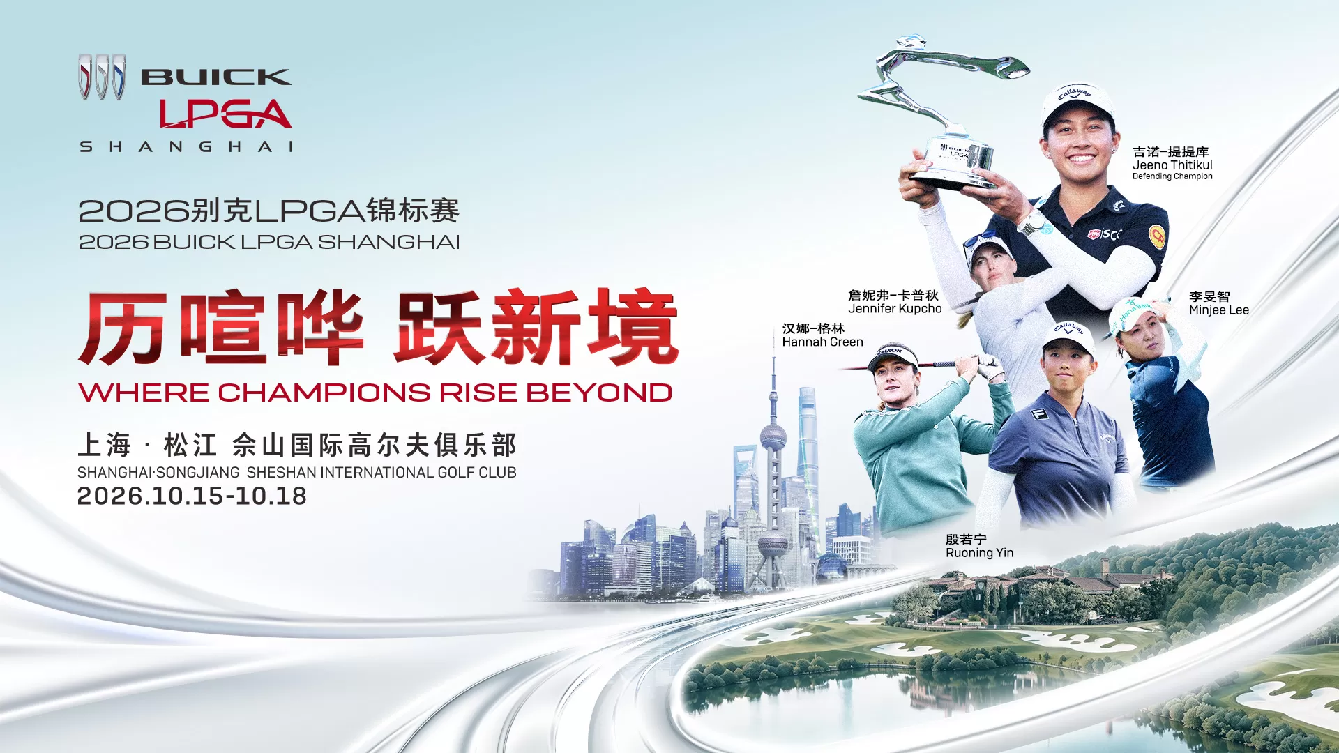 别克LPGA锦标赛