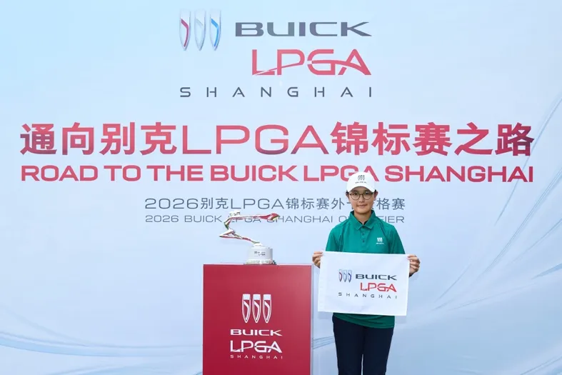 两张正赛外卡，36洞对决！2026别克LPGA锦标赛外卡资格赛明日开打