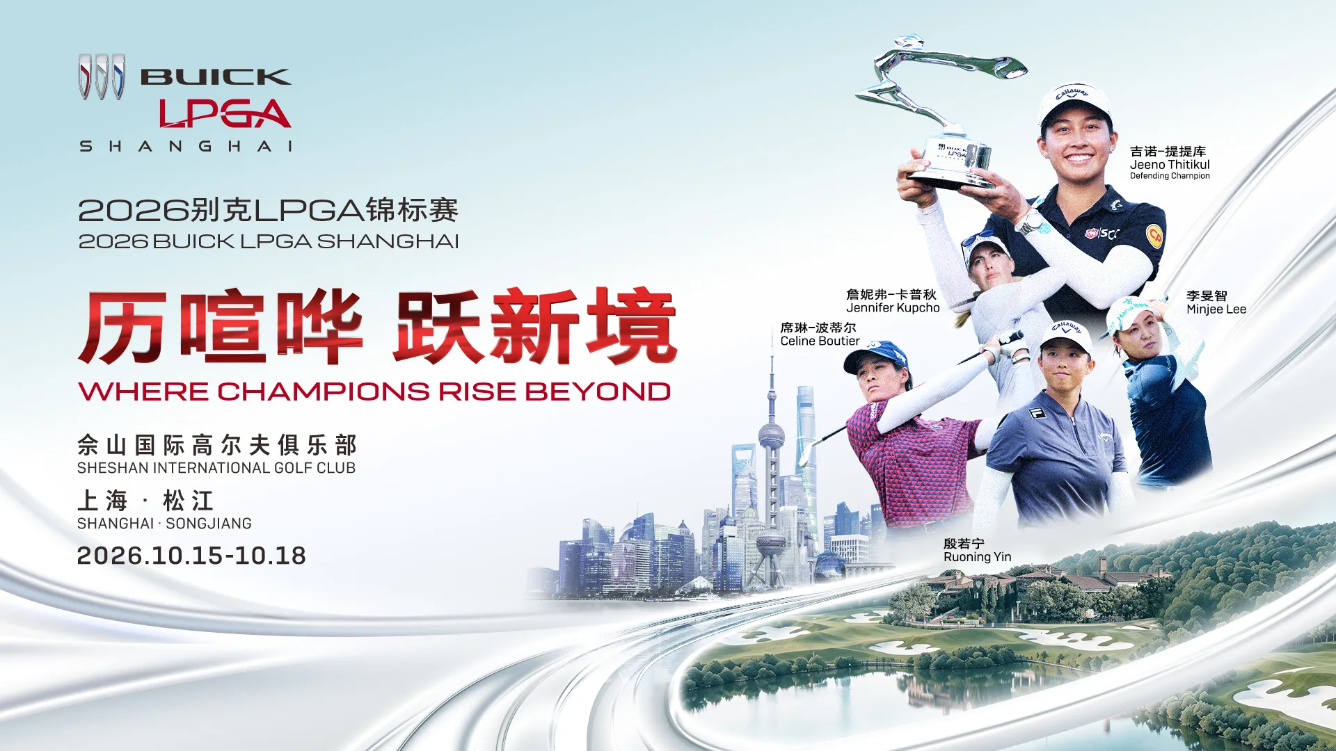 别克LPGA锦标赛