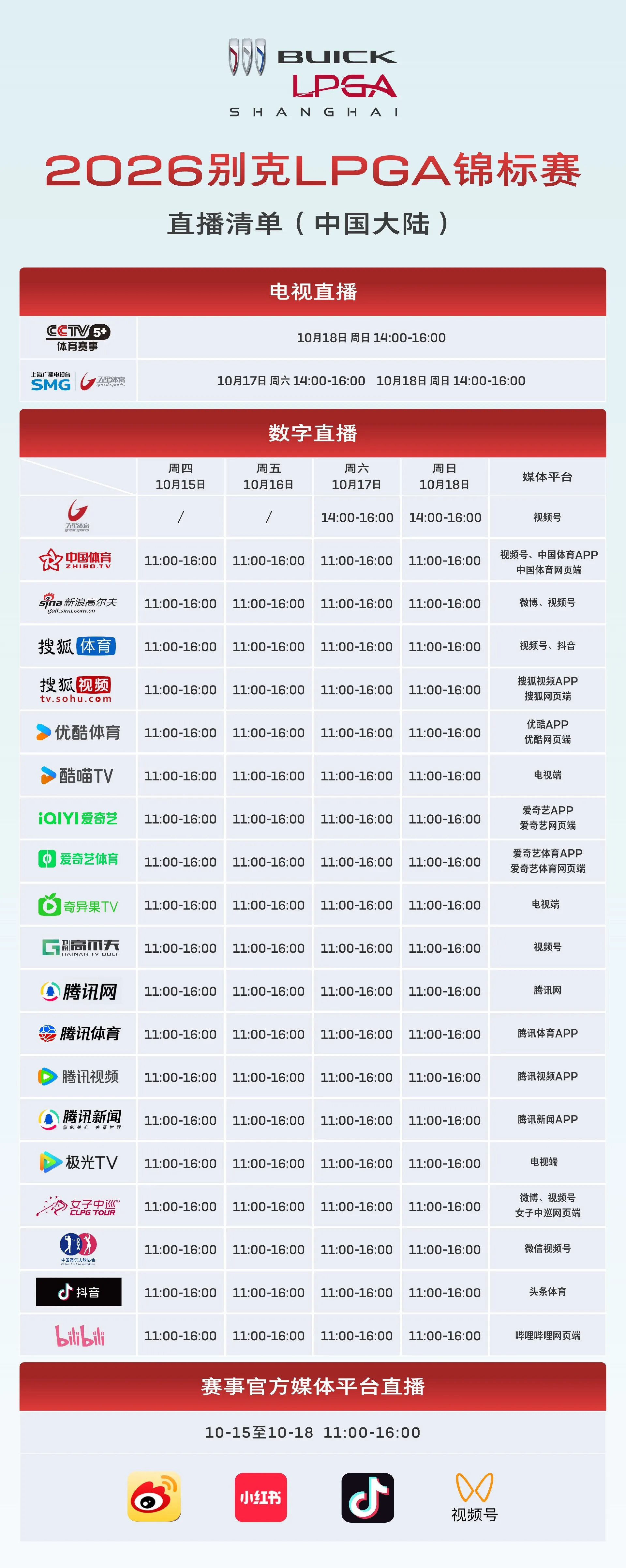 赛事直播